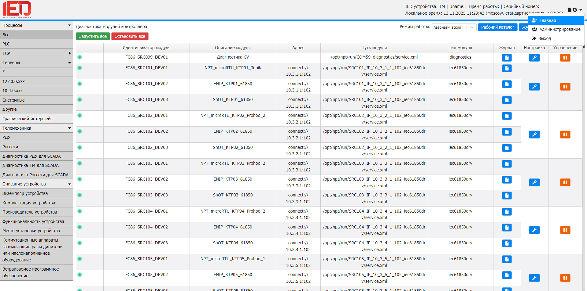 Веб-интерфейс ПО СКСУ